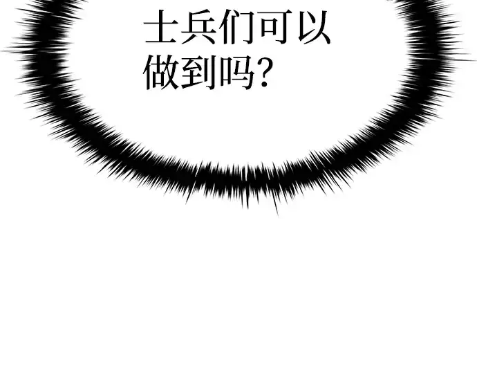 《成为塔防游戏里的暴君》第19话图91