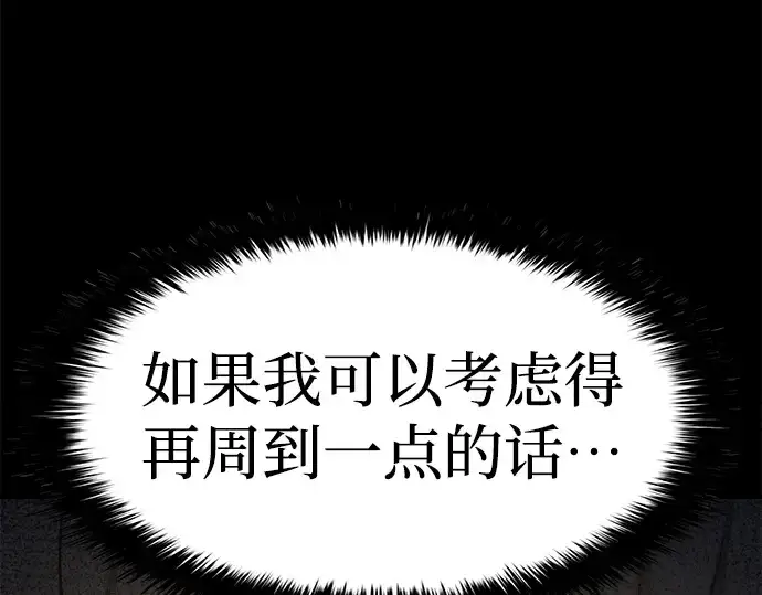 《成为塔防游戏里的暴君》第21话图103