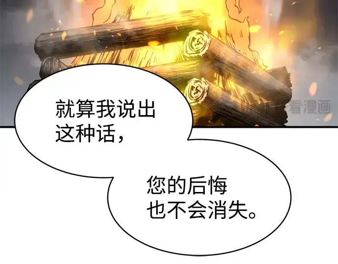 《成为塔防游戏里的暴君》第21话图121
