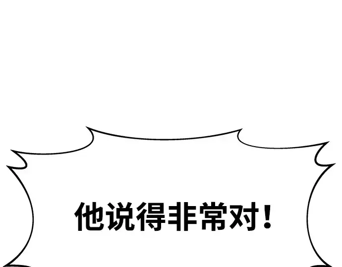 《成为塔防游戏里的暴君》第21话图139