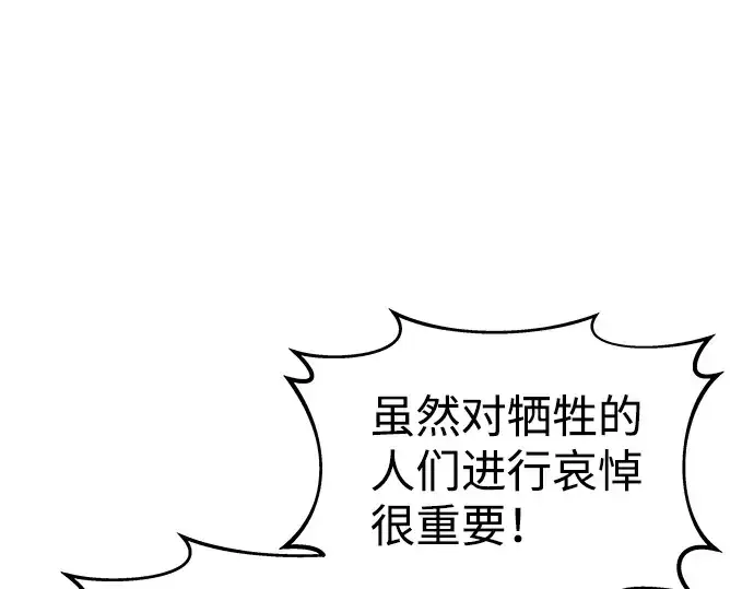 《成为塔防游戏里的暴君》第21话图142