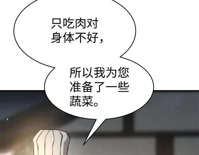 《成为塔防游戏里的暴君》第21话图147