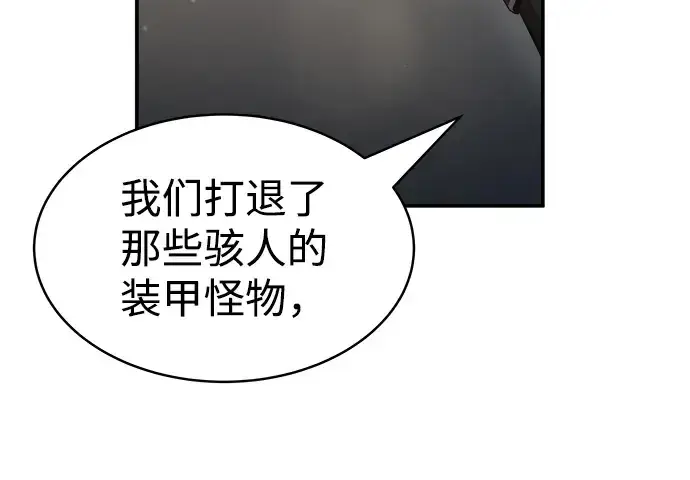 《成为塔防游戏里的暴君》第21话图16