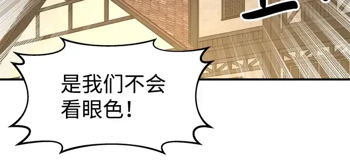 《成为塔防游戏里的暴君》第21话图168