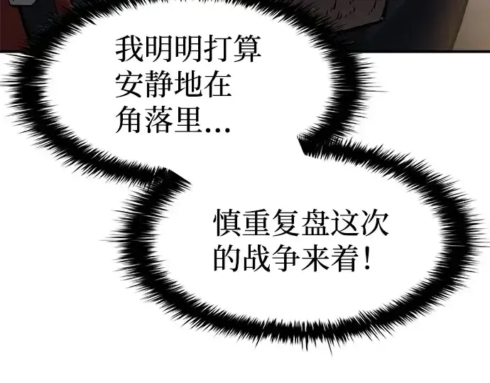 《成为塔防游戏里的暴君》第21话图187