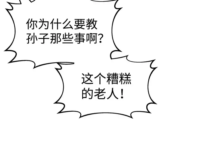 《成为塔防游戏里的暴君》第21话图231