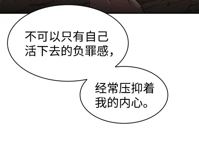 《成为塔防游戏里的暴君》第21话图246