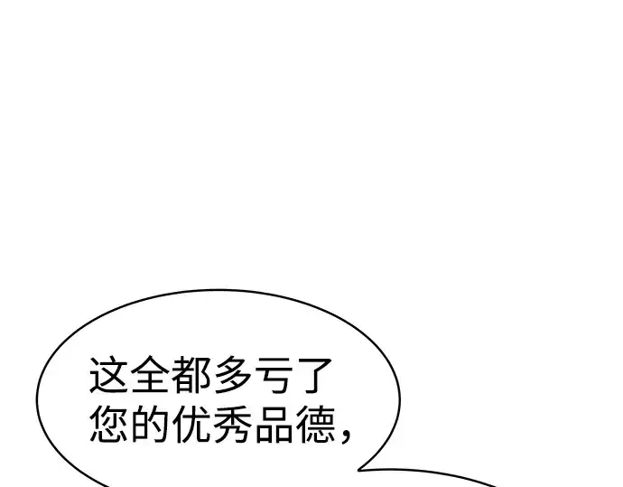 《成为塔防游戏里的暴君》第21话图284