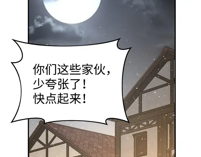 《成为塔防游戏里的暴君》第21话图317