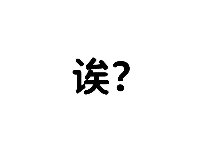 《成为塔防游戏里的暴君》第21话图366