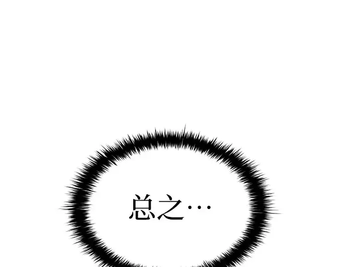 《成为塔防游戏里的暴君》第21话图87