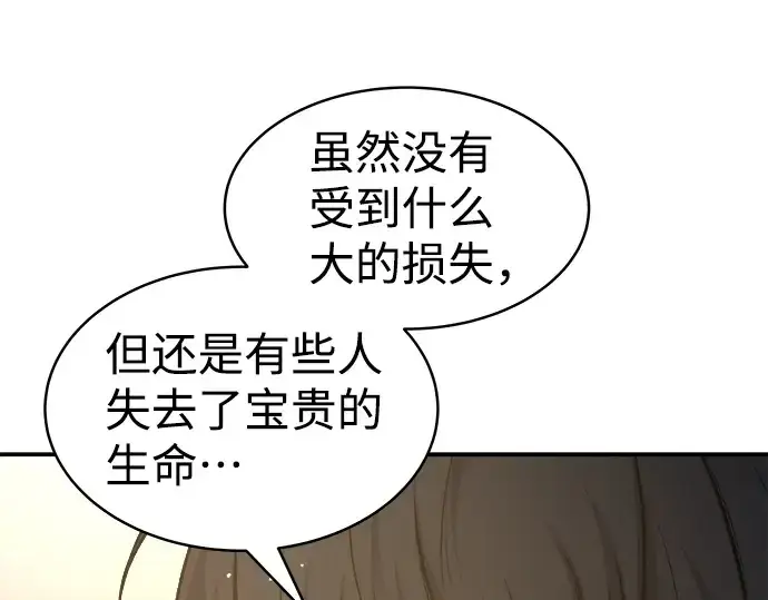 《成为塔防游戏里的暴君》第21话图89
