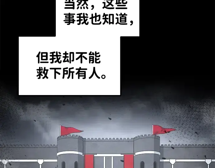 《成为塔防游戏里的暴君》第21话图98