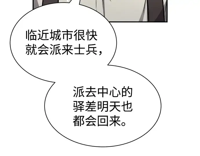 《成为塔防游戏里的暴君》第22话图101