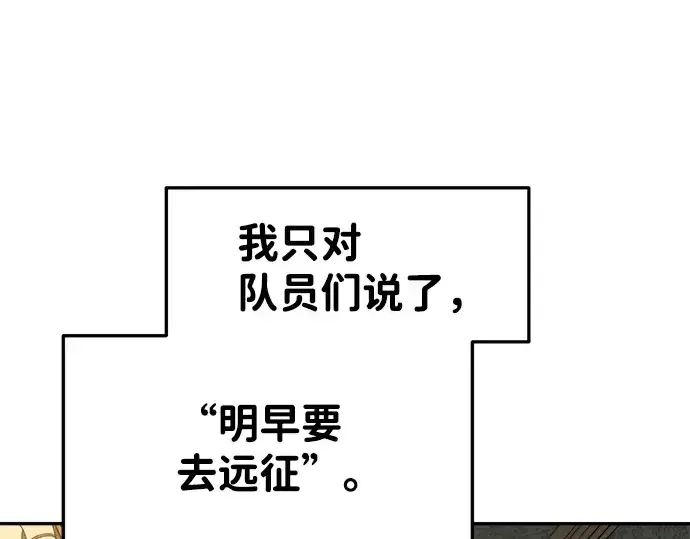 《成为塔防游戏里的暴君》第22话图131