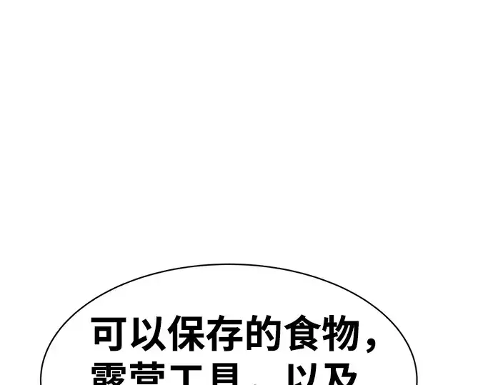 《成为塔防游戏里的暴君》第22话图142