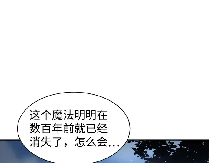 《成为塔防游戏里的暴君》第22话图165