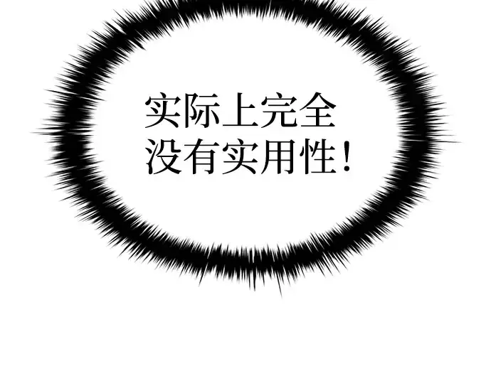 《成为塔防游戏里的暴君》第22话图20
