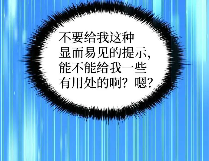 《成为塔防游戏里的暴君》第22话图204