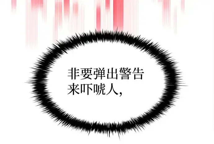 《成为塔防游戏里的暴君》第22话图261