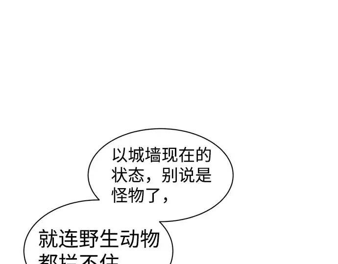 《成为塔防游戏里的暴君》第22话图83