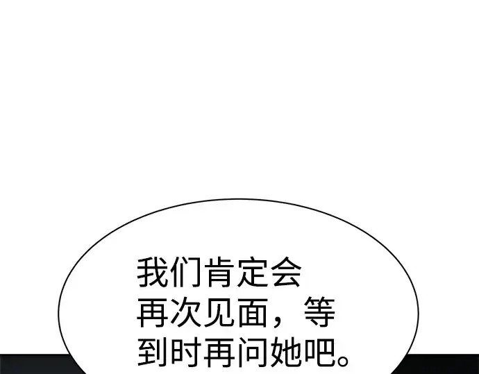 《成为塔防游戏里的暴君》第23话图249