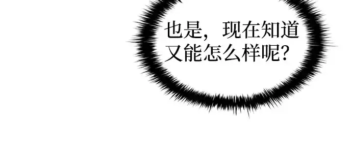 《成为塔防游戏里的暴君》第25话图105