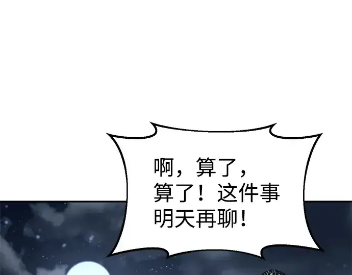 《成为塔防游戏里的暴君》第25话图108