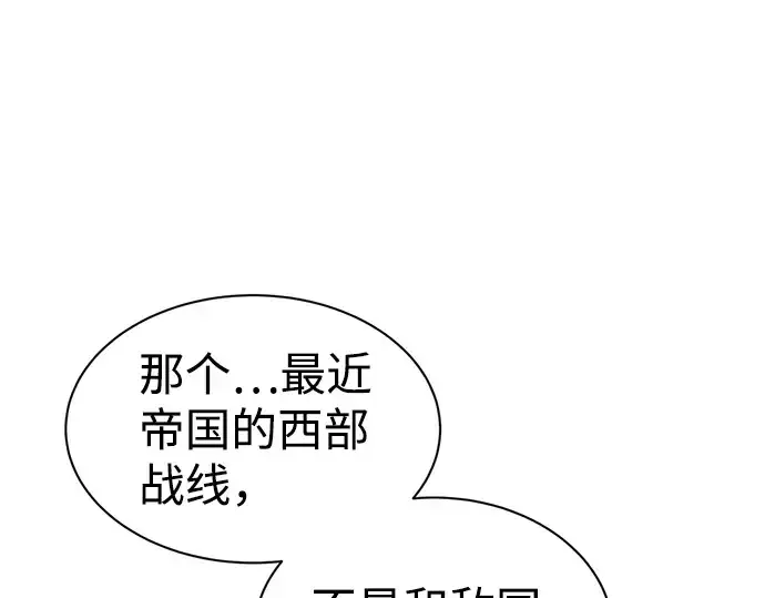 《成为塔防游戏里的暴君》第25话图118