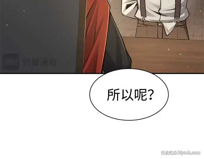 《成为塔防游戏里的暴君》第25话图120