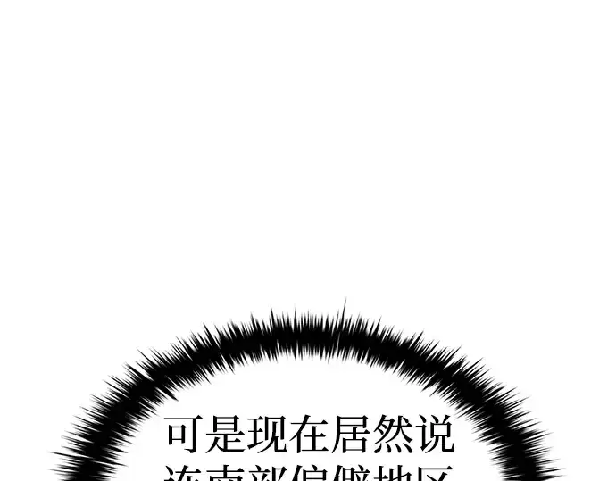 《成为塔防游戏里的暴君》第25话图133