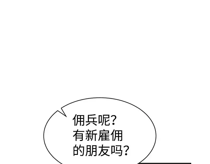 《成为塔防游戏里的暴君》第25话图138