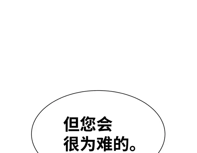 《成为塔防游戏里的暴君》第25话图154