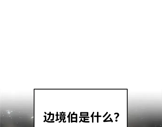 《成为塔防游戏里的暴君》第25话图180