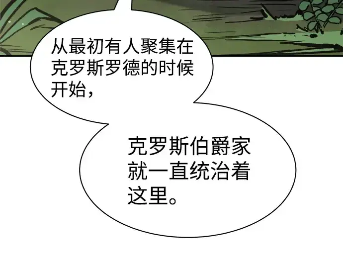 《成为塔防游戏里的暴君》第25话图193