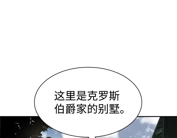 《成为塔防游戏里的暴君》第25话图228