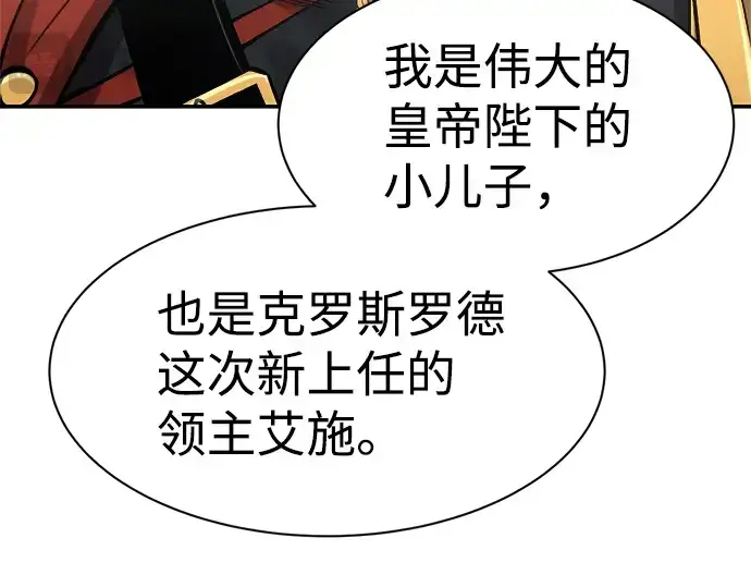 《成为塔防游戏里的暴君》第25话图268