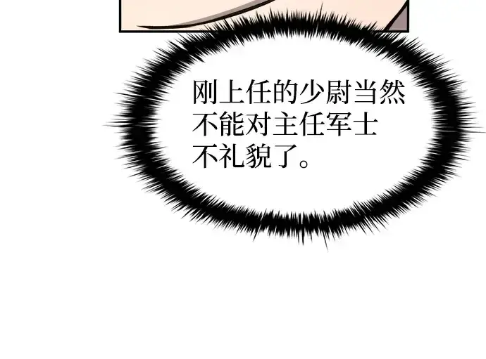 《成为塔防游戏里的暴君》第25话图274