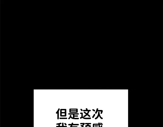 《成为塔防游戏里的暴君》第25话图28