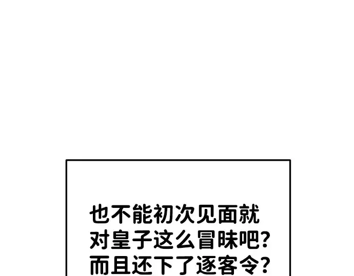 《成为塔防游戏里的暴君》第25话图287