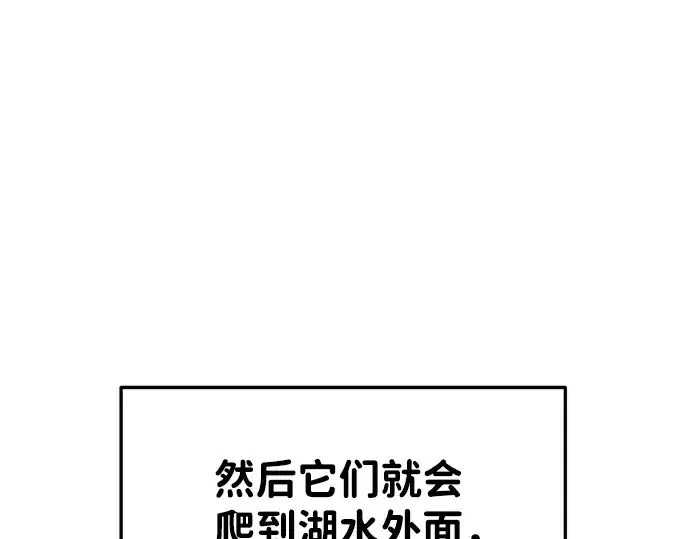 《成为塔防游戏里的暴君》第25话图79