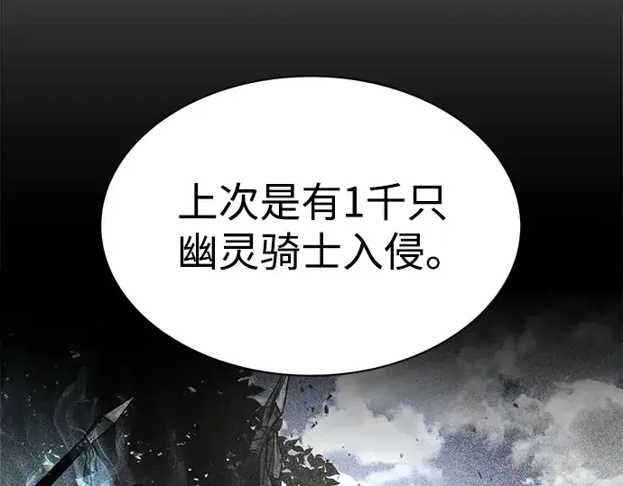 《成为塔防游戏里的暴君》第26话图203