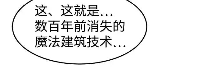 《成为塔防游戏里的暴君》第28话图113