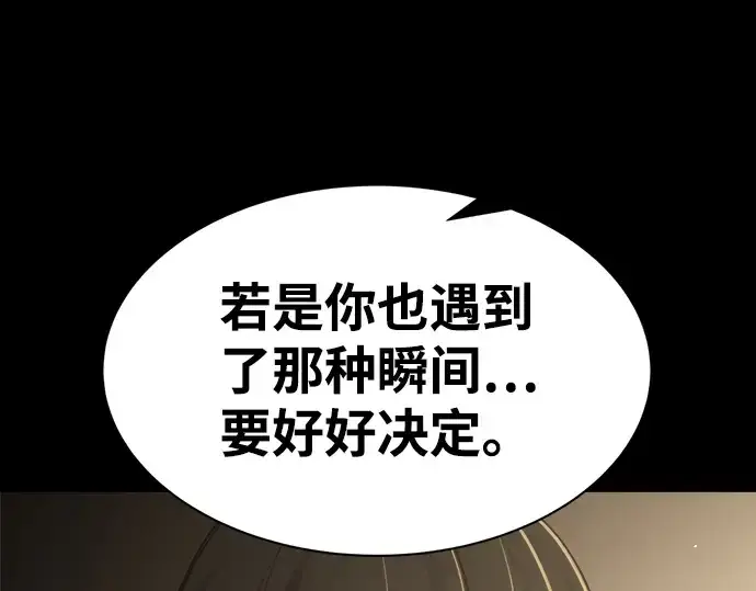 《成为塔防游戏里的暴君》第28话图13