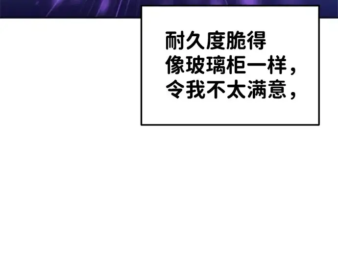 《成为塔防游戏里的暴君》第28话图141