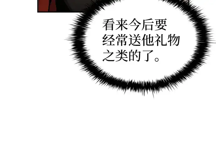 《成为塔防游戏里的暴君》第28话图153