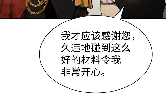 《成为塔防游戏里的暴君》第28话图157