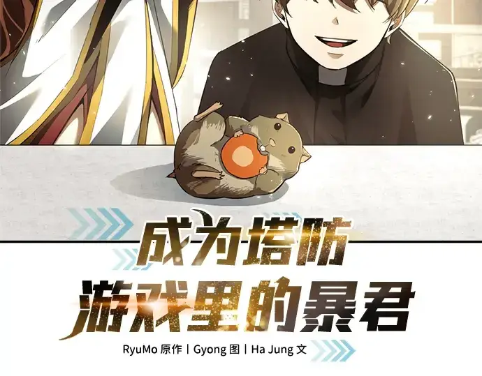 《成为塔防游戏里的暴君》第28话图20