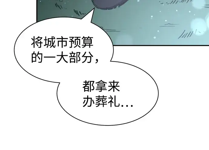 《成为塔防游戏里的暴君》第28话图206