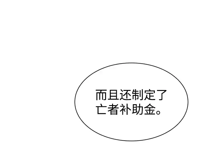 《成为塔防游戏里的暴君》第28话图207